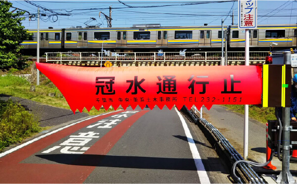 エアー遮断機