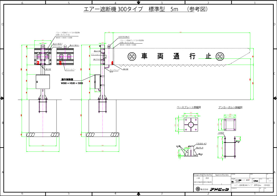 エアー遮断機　標準型