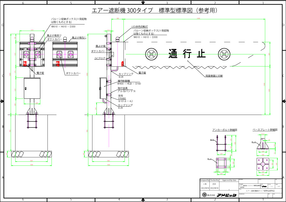 エアー遮断機　標準型