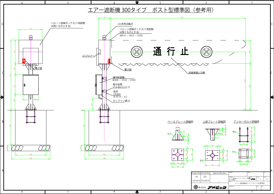 エアー遮断機　ポスト型